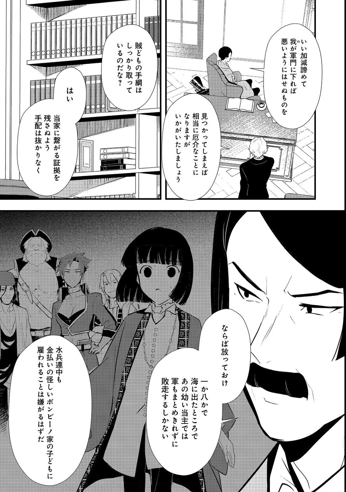 おかしな転生 第43.1話 - 11