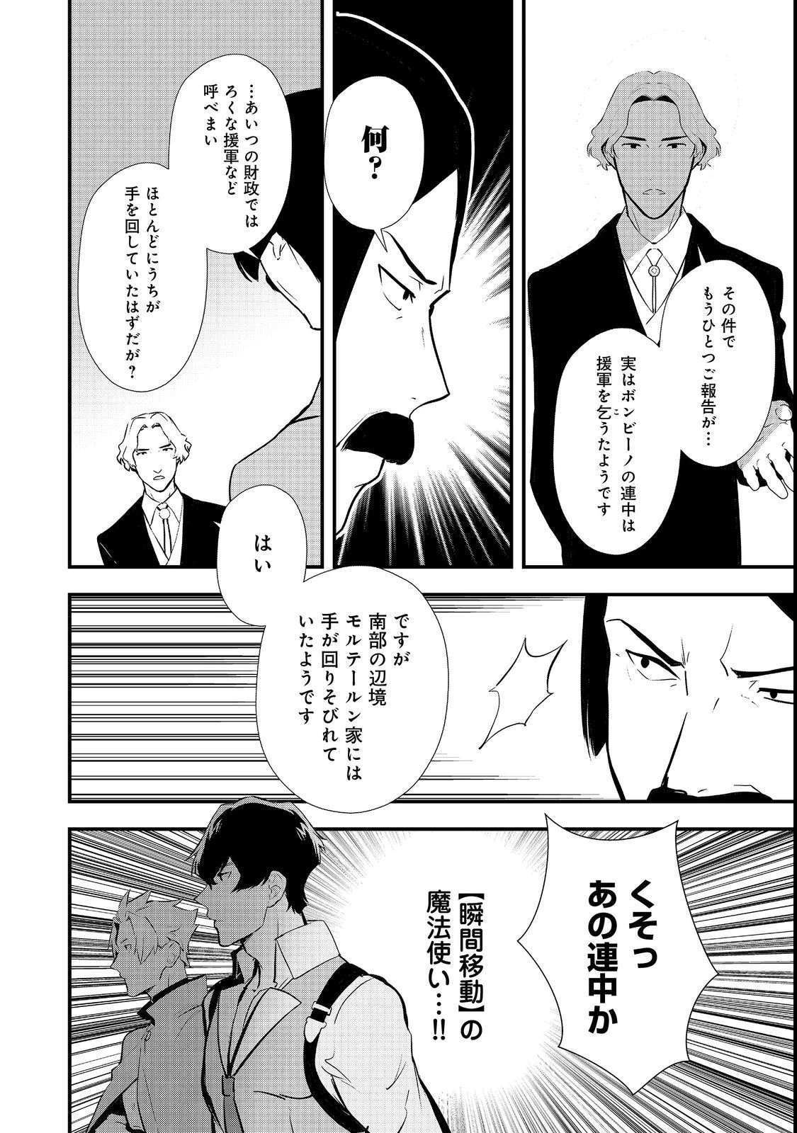 おかしな転生 第43.1話 - 12