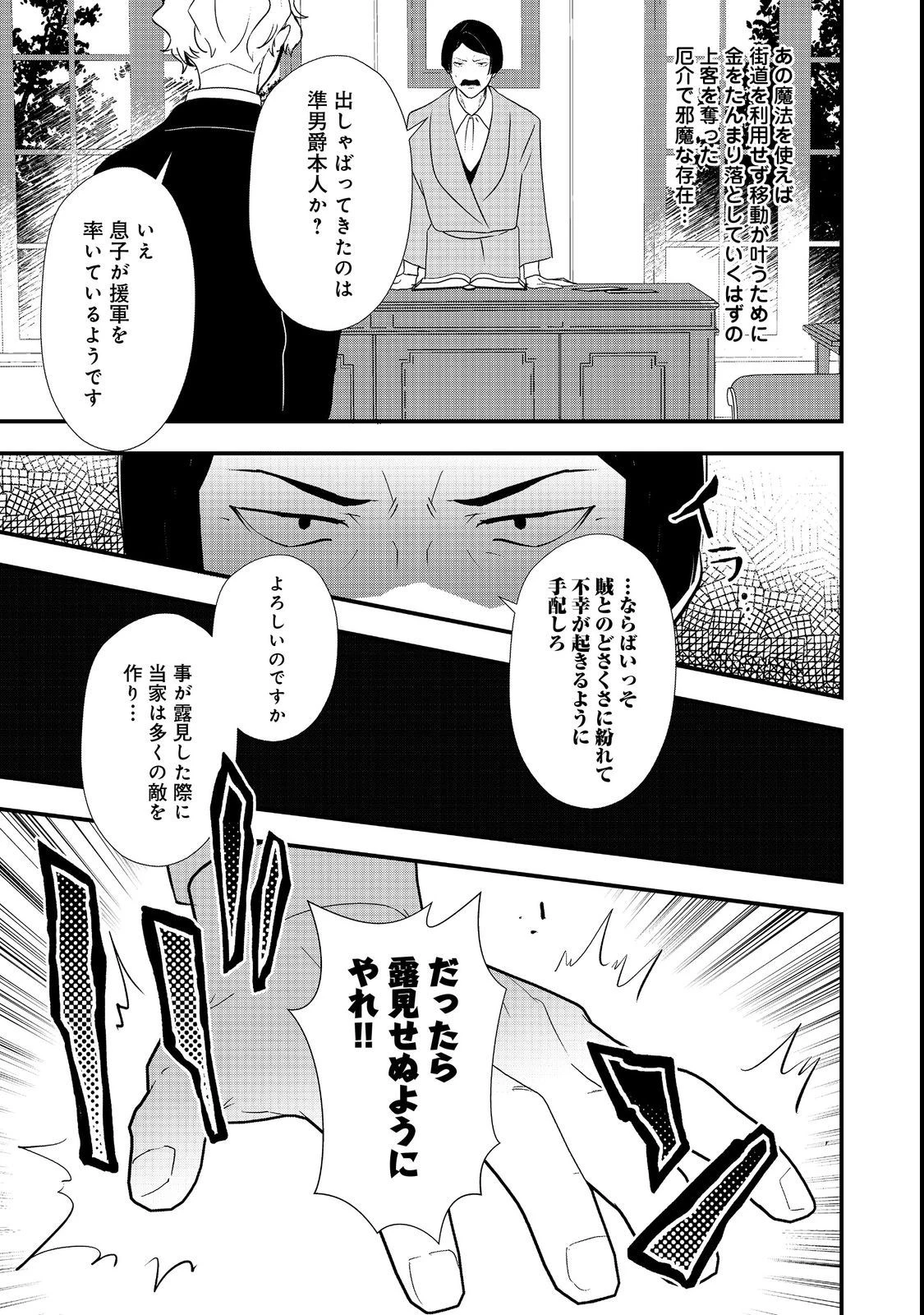 おかしな転生 第43.1話 - 13