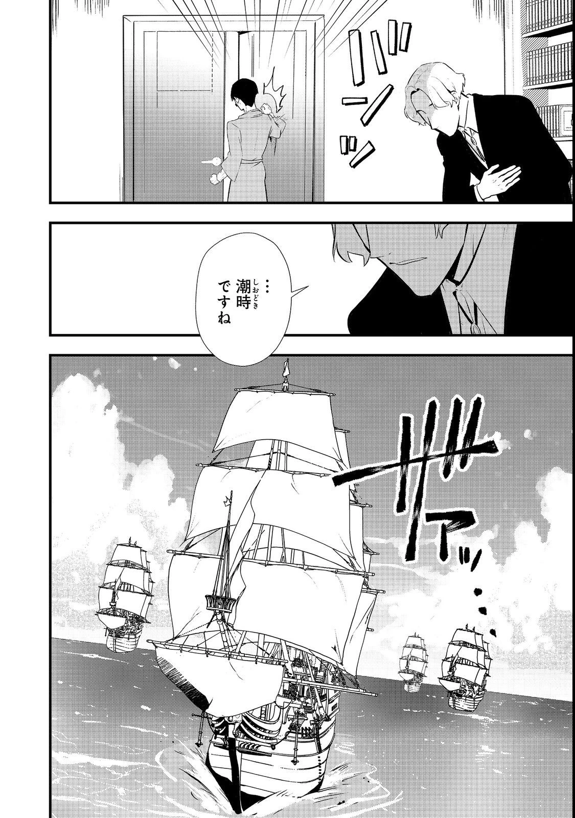 おかしな転生 第43.1話 - 14