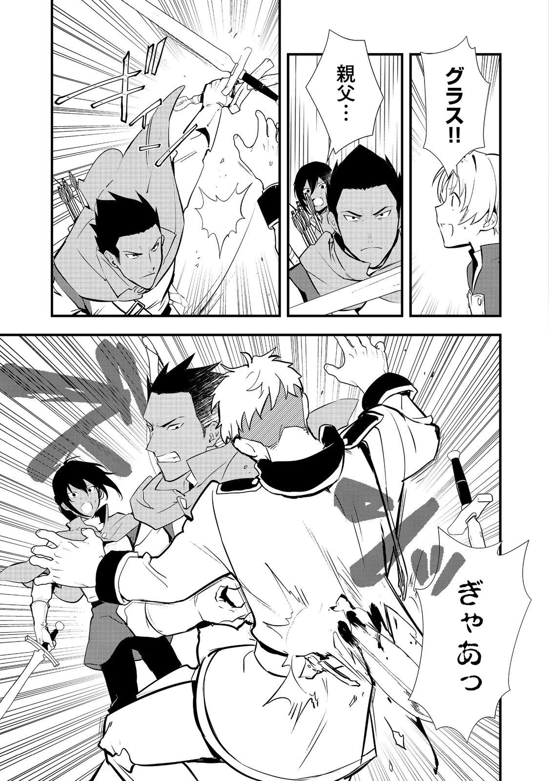 おかしな転生 第46.1話 - 3