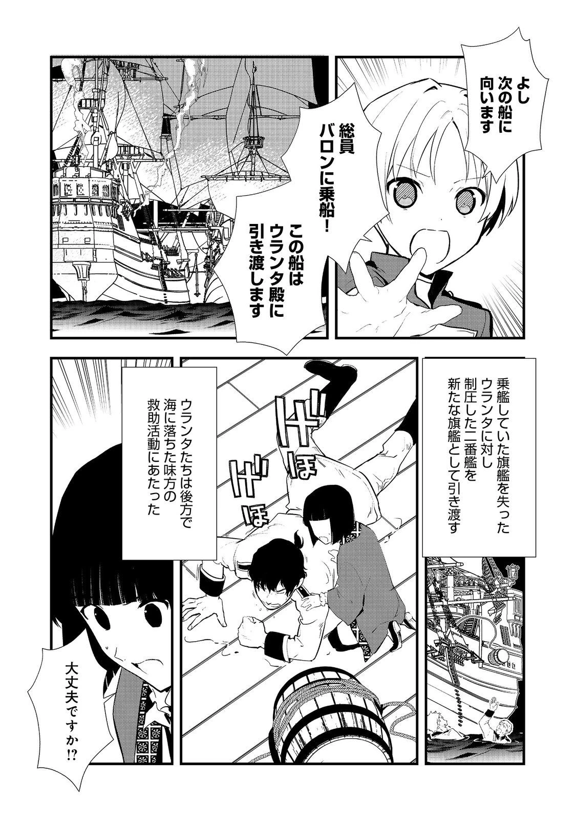 おかしな転生 第46.1話 - 8
