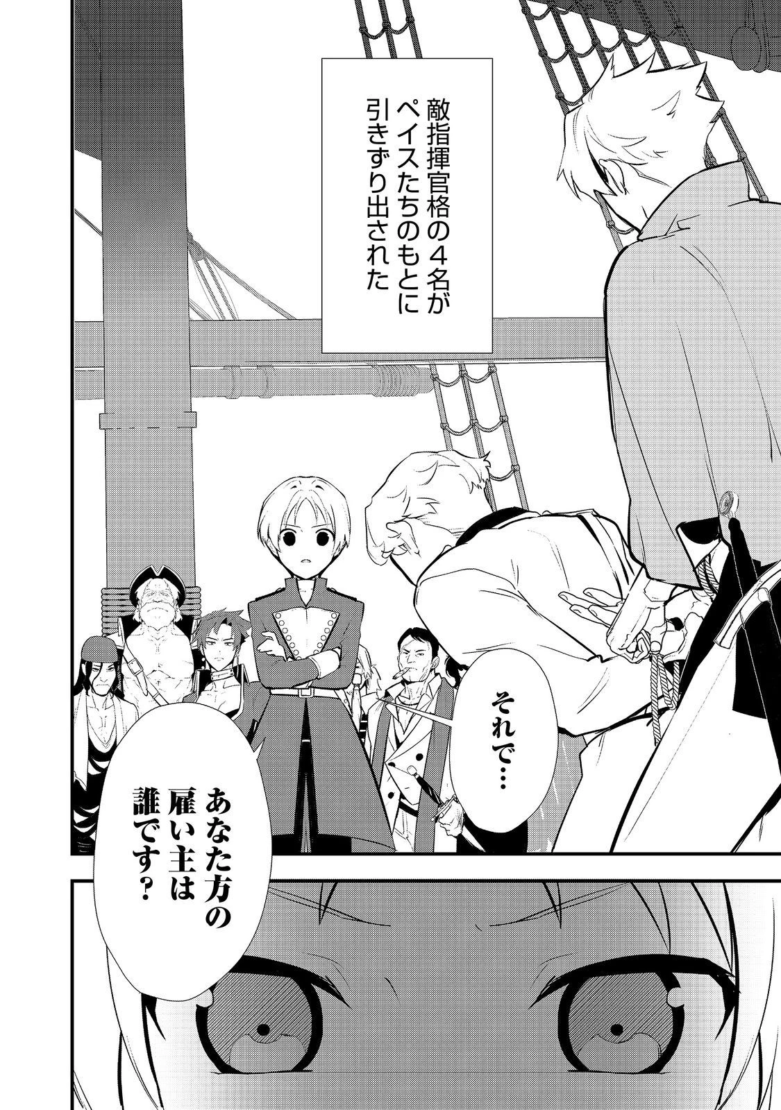 おかしな転生 第46.1話 - 10