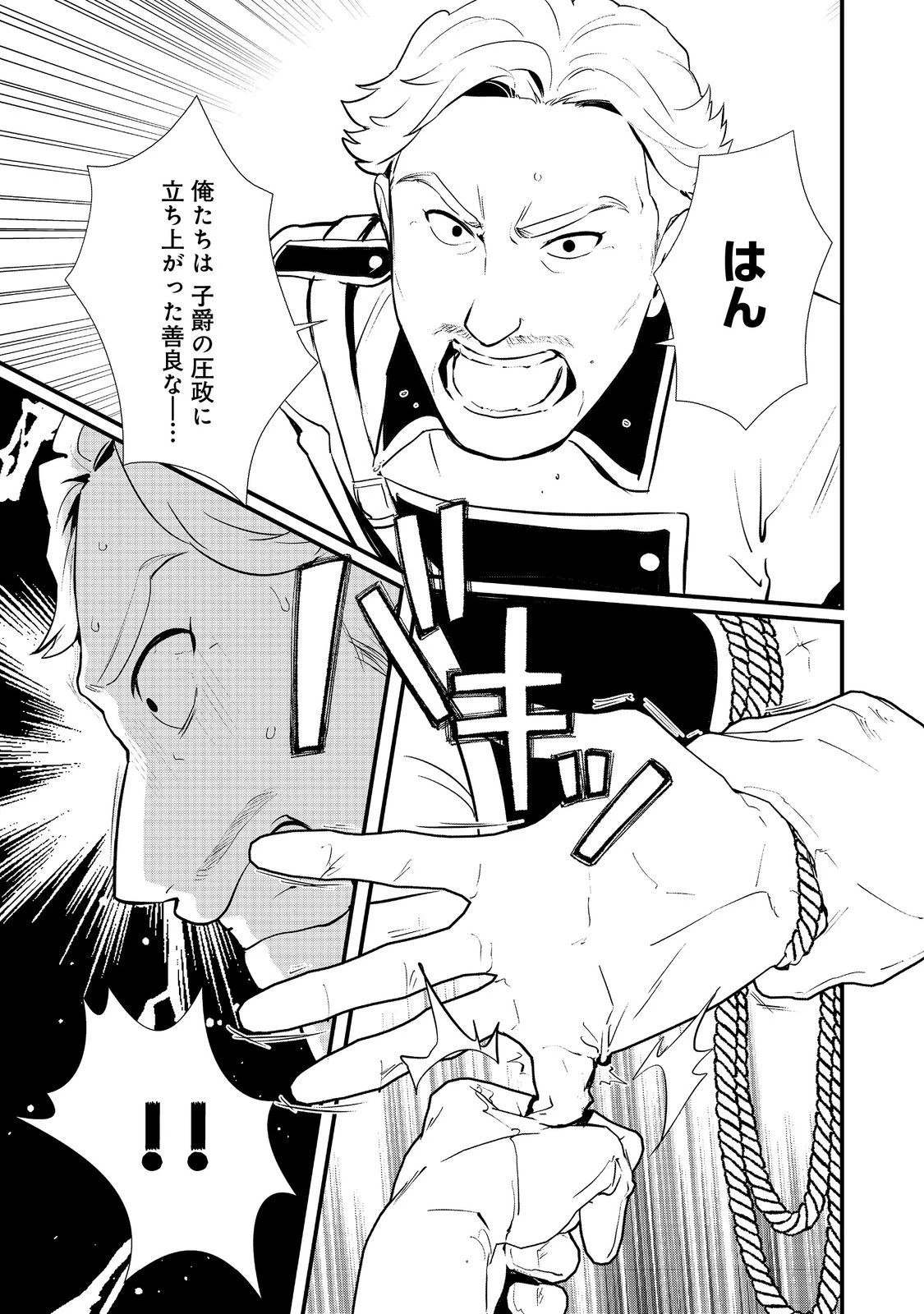 おかしな転生 第46.1話 - 11