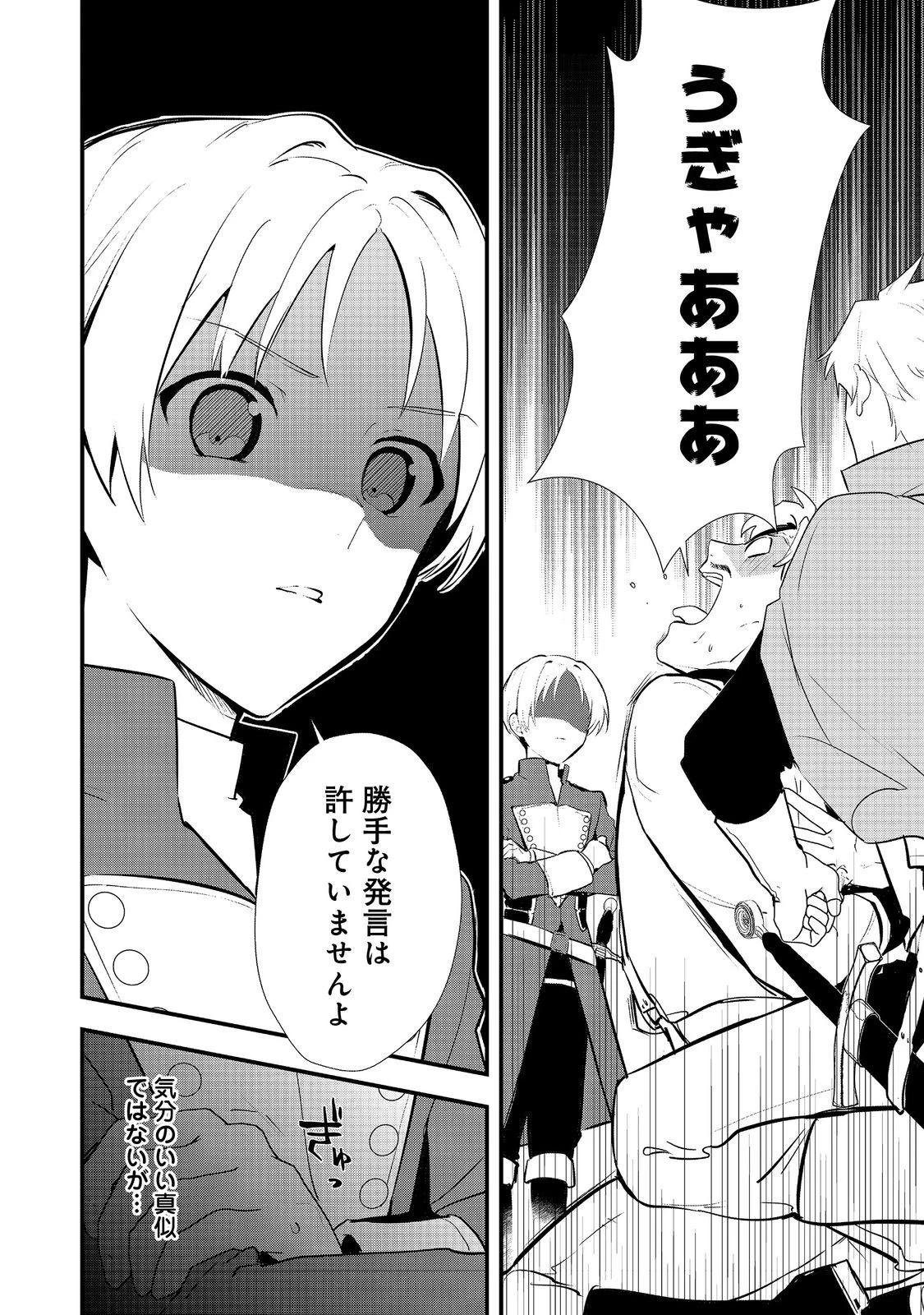 おかしな転生 第46.1話 - 12