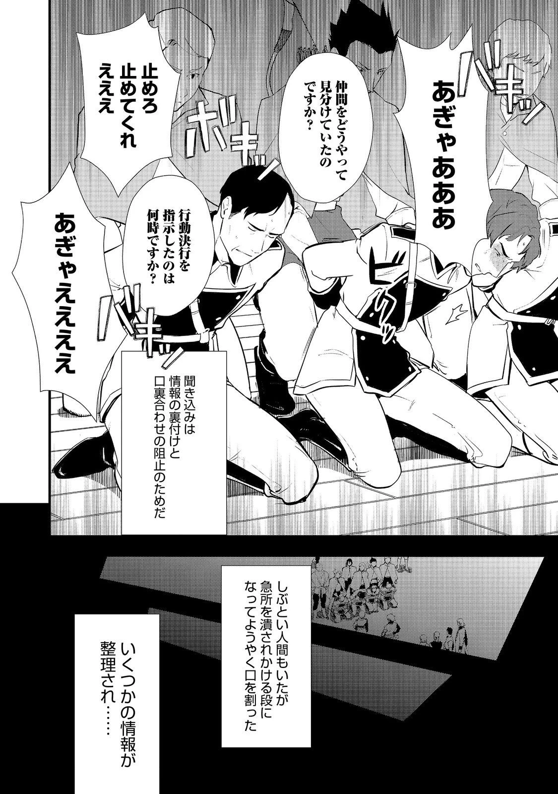 おかしな転生 第46.1話 - 14