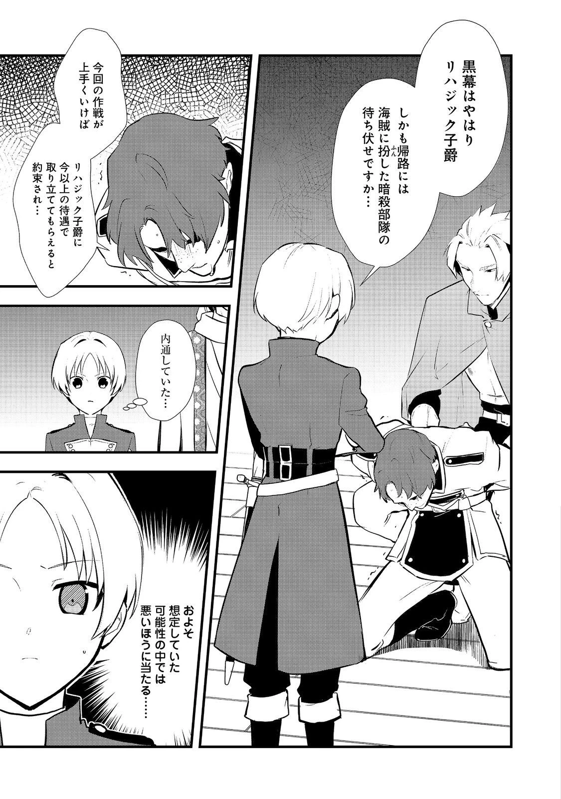 おかしな転生 第46.1話 - 15