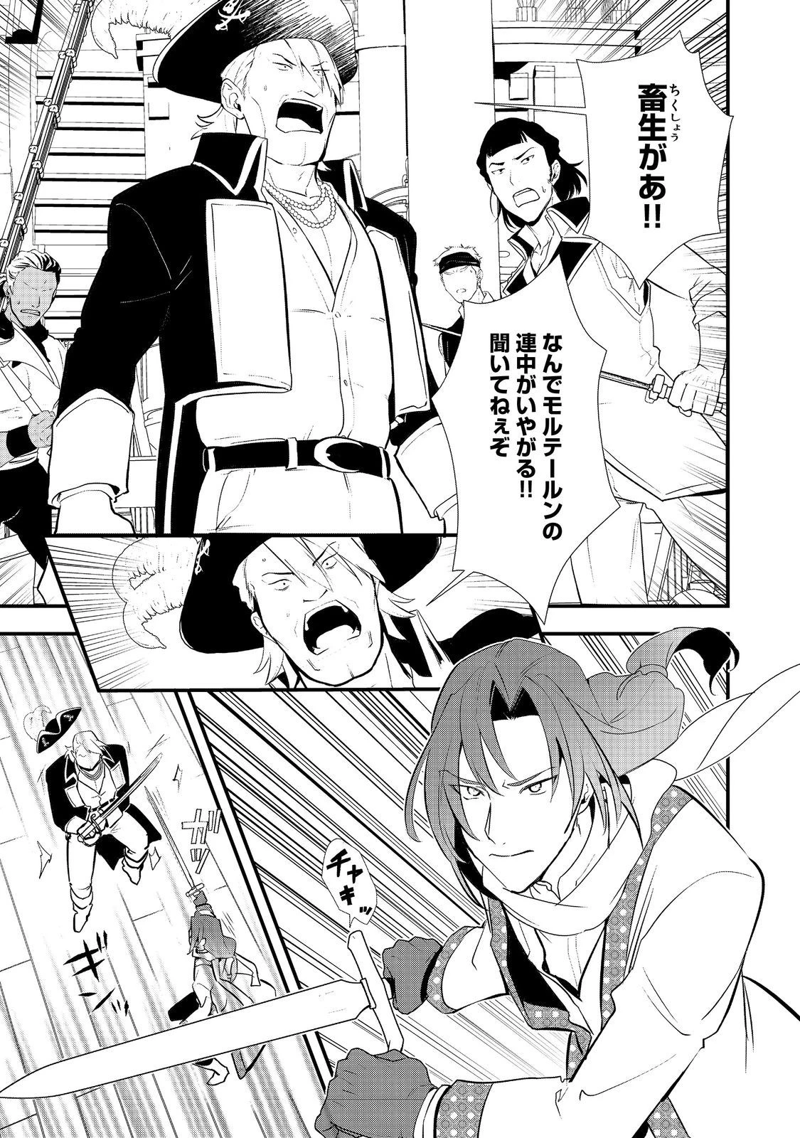 おかしな転生 第47.1話 - 1