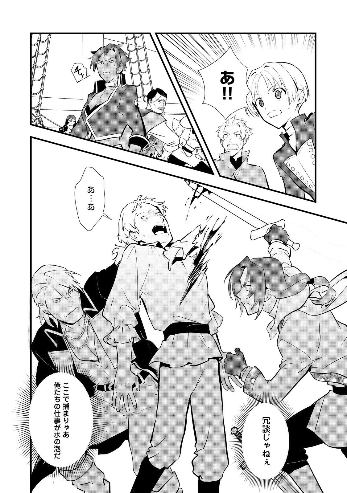 おかしな転生 第47.1話 - 4