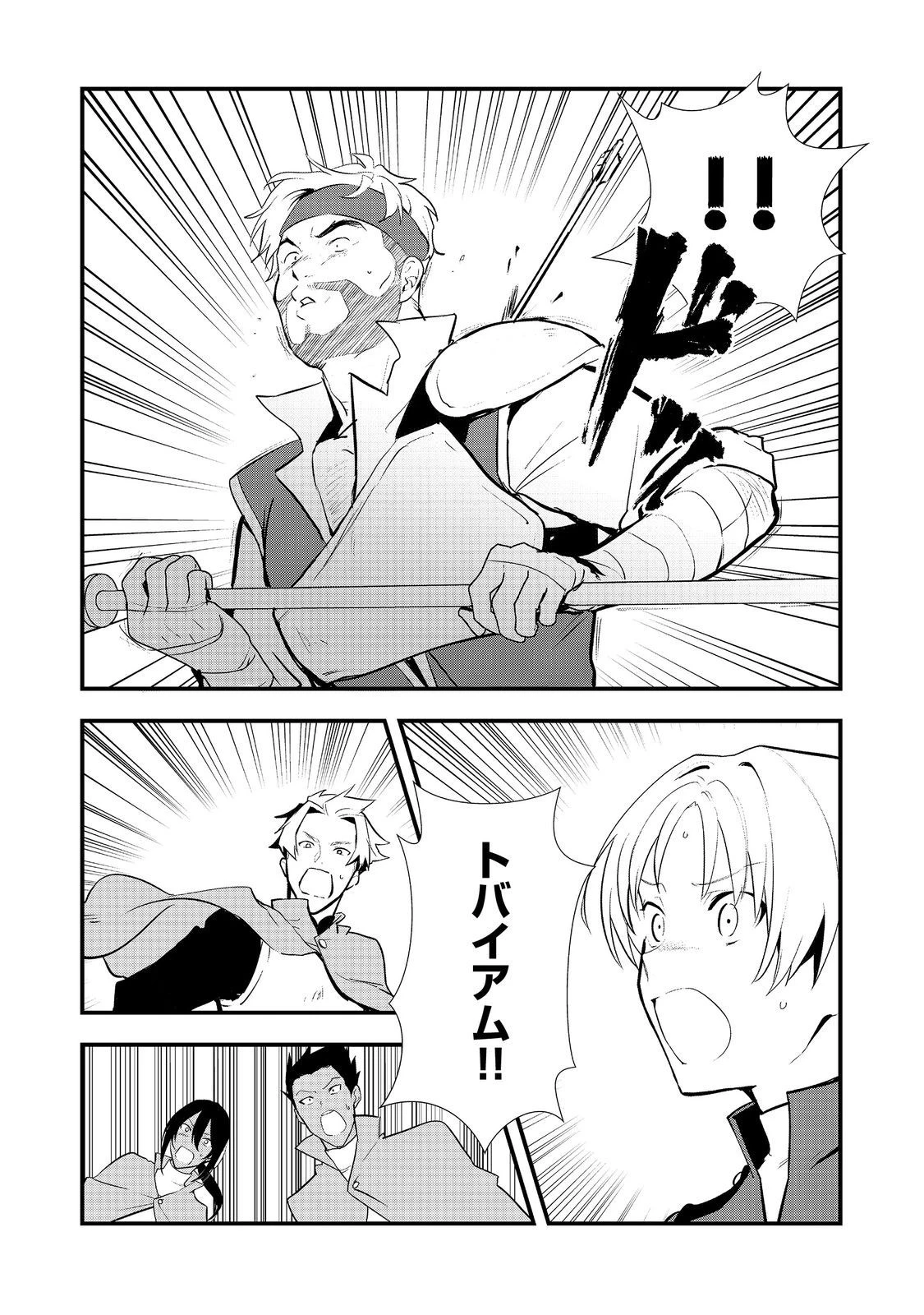 おかしな転生 第47.1話 - 6