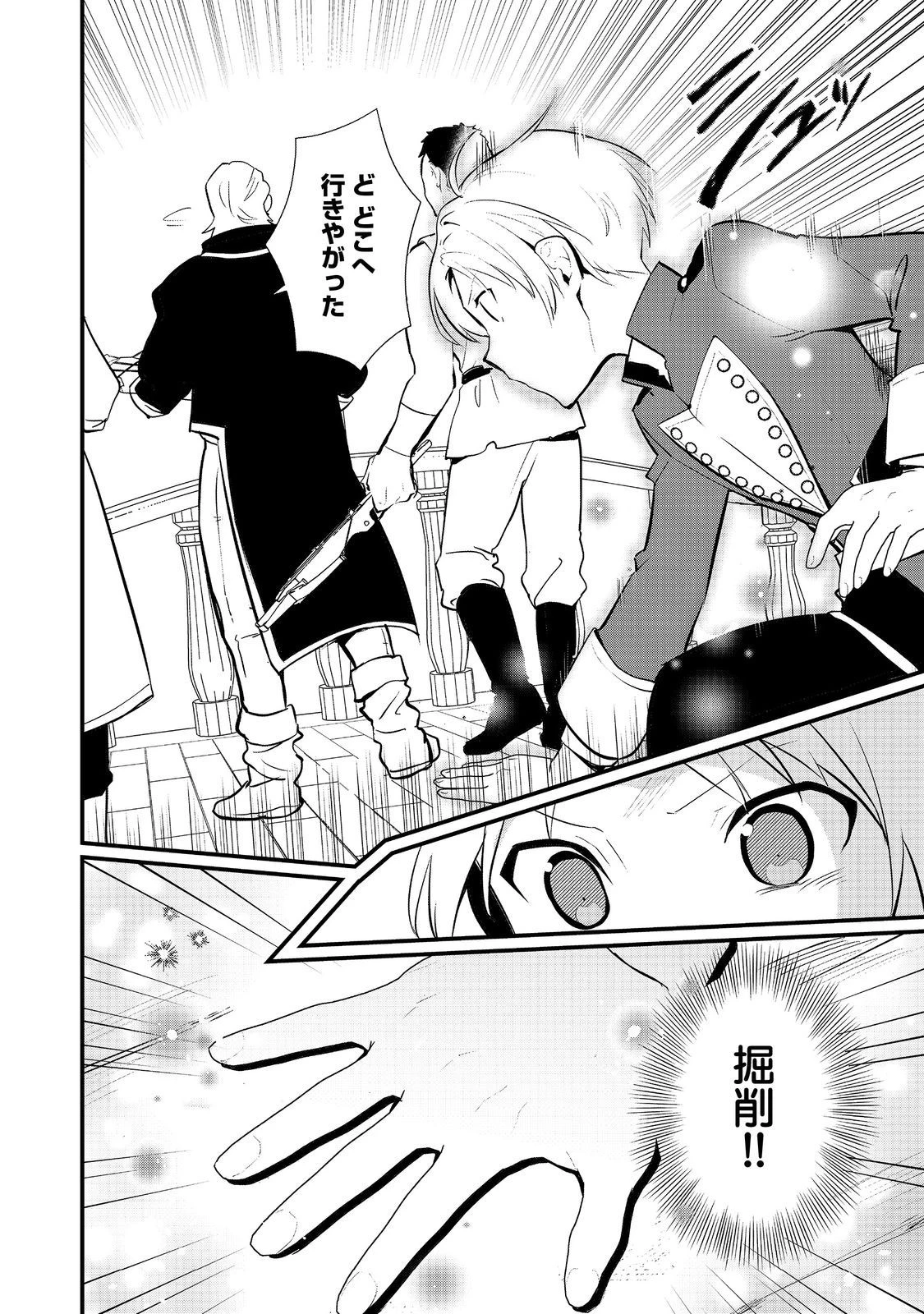 おかしな転生 第47.1話 - 10