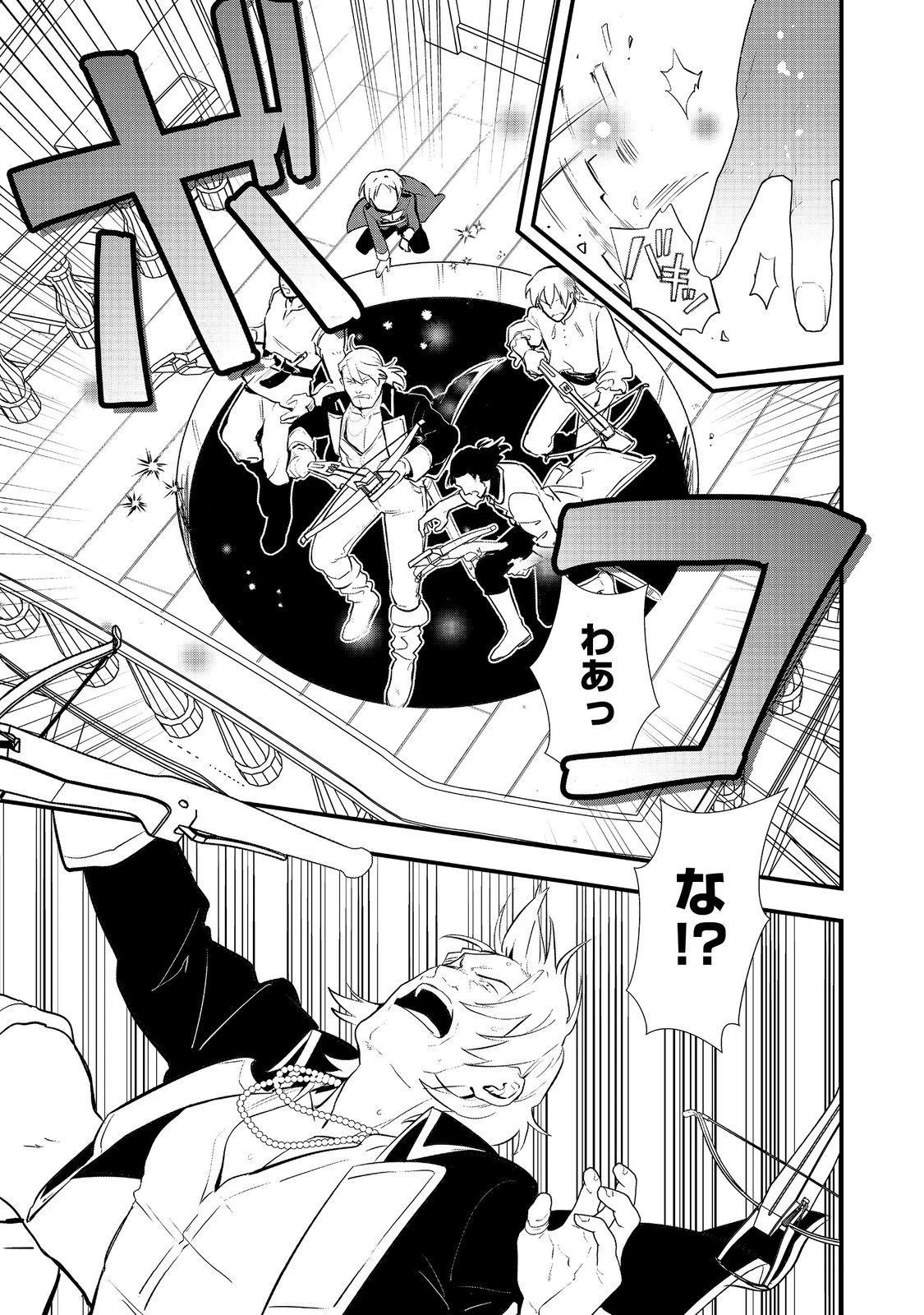 おかしな転生 第47.1話 - 11