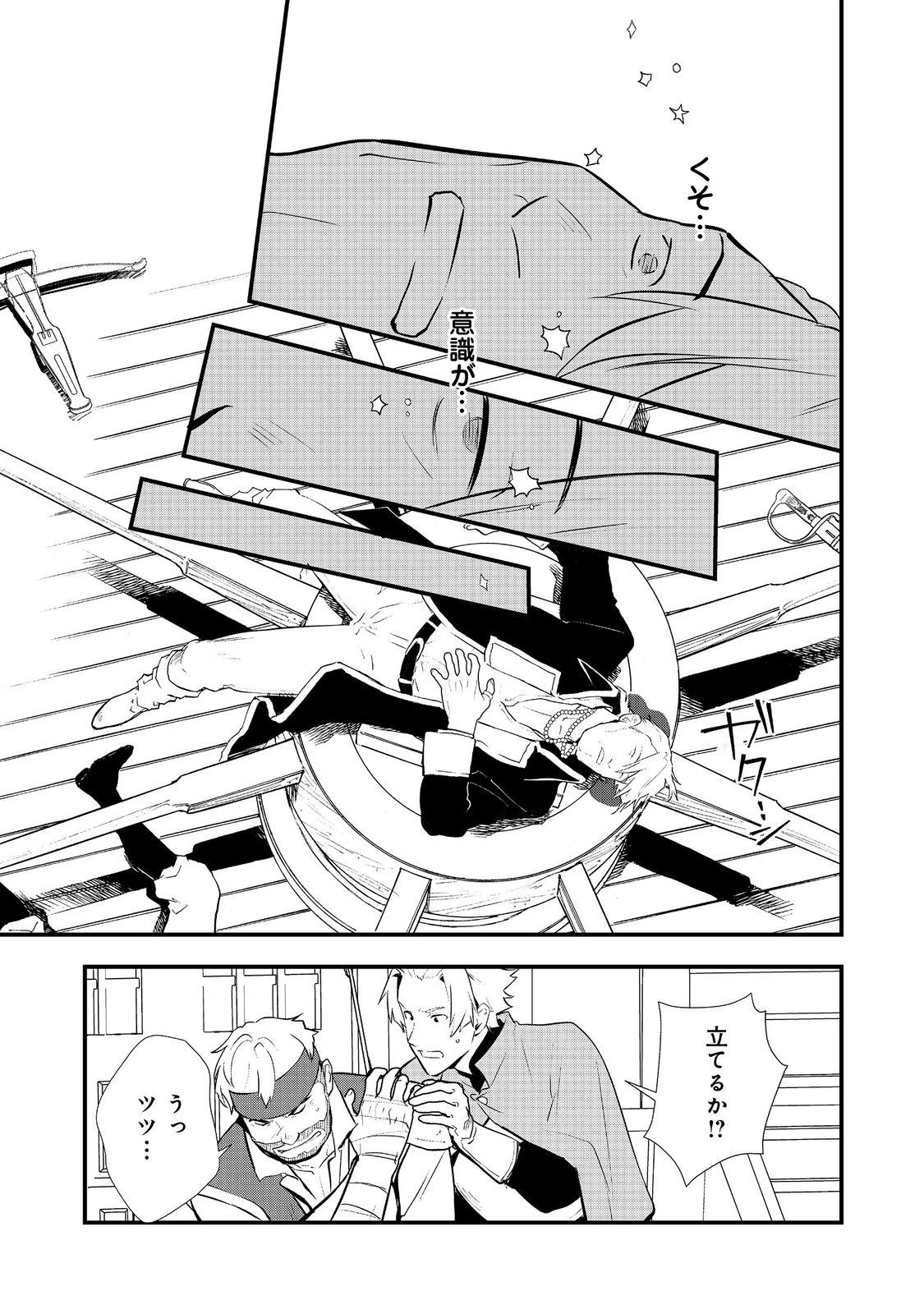 おかしな転生 第47.1話 - 13