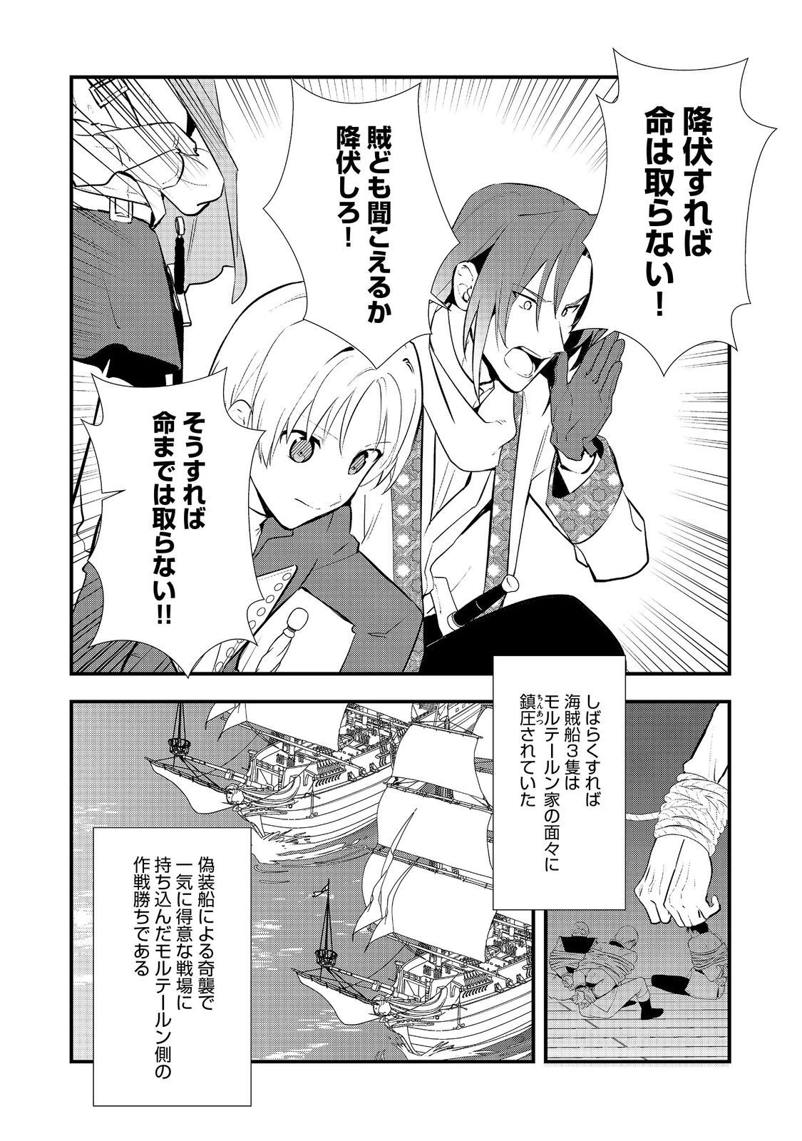 おかしな転生 第47.1話 - 16