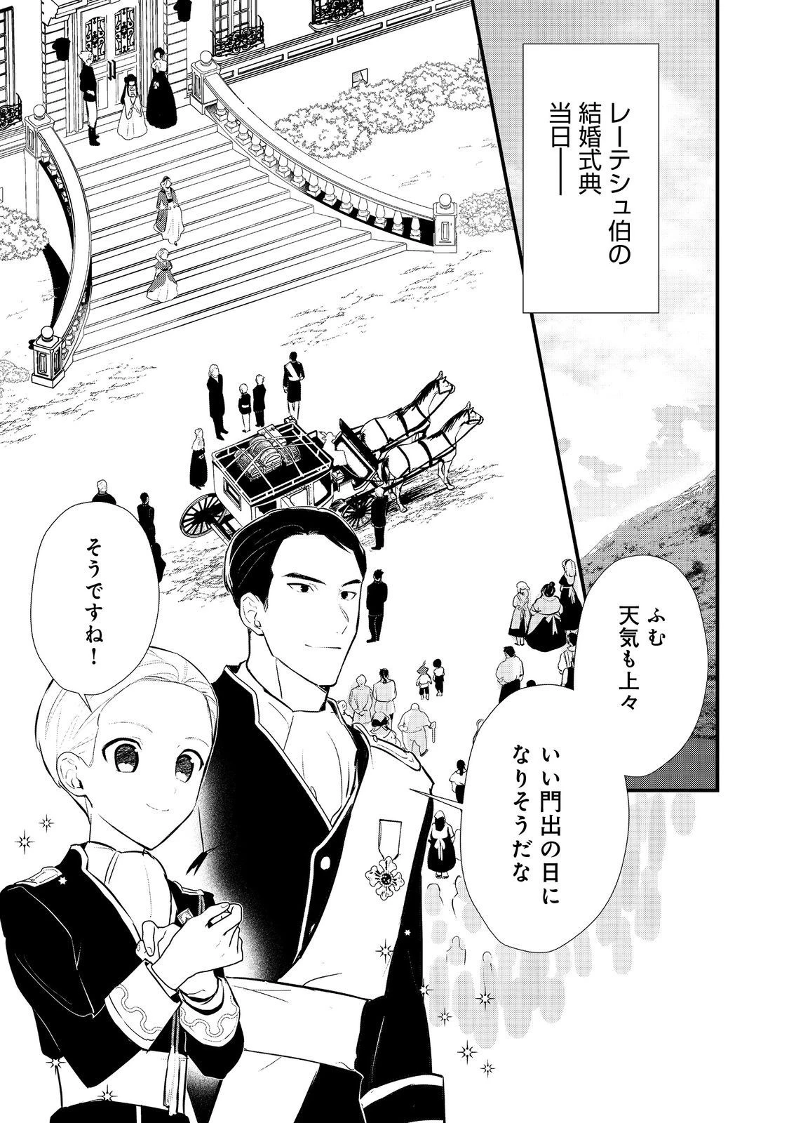 おかしな転生 第51.1話 - 1