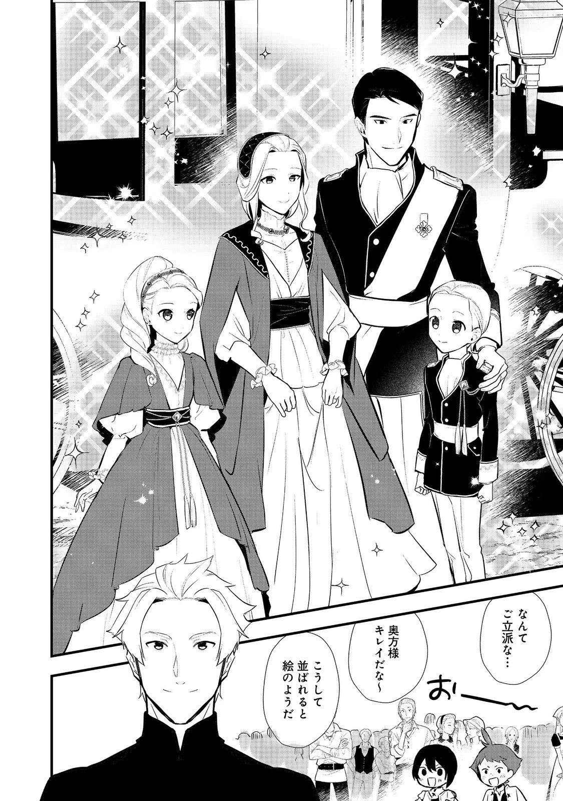 おかしな転生 第51.1話 - 2