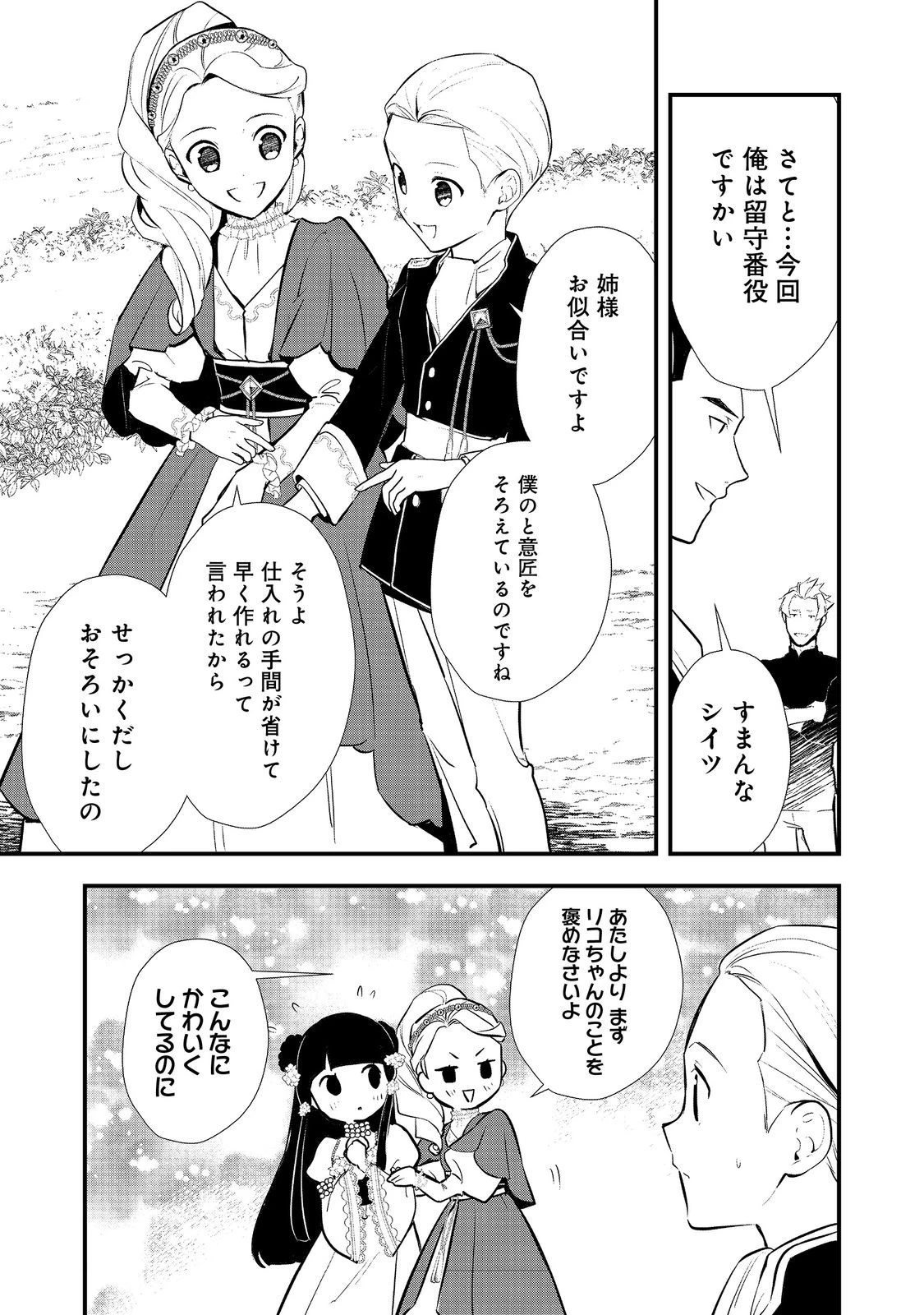 おかしな転生 第51.1話 - 3