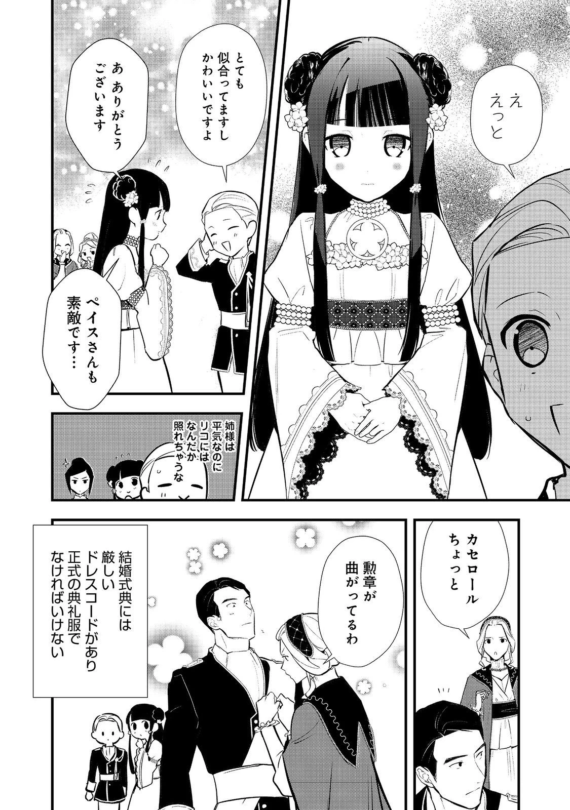 おかしな転生 第51.1話 - 4