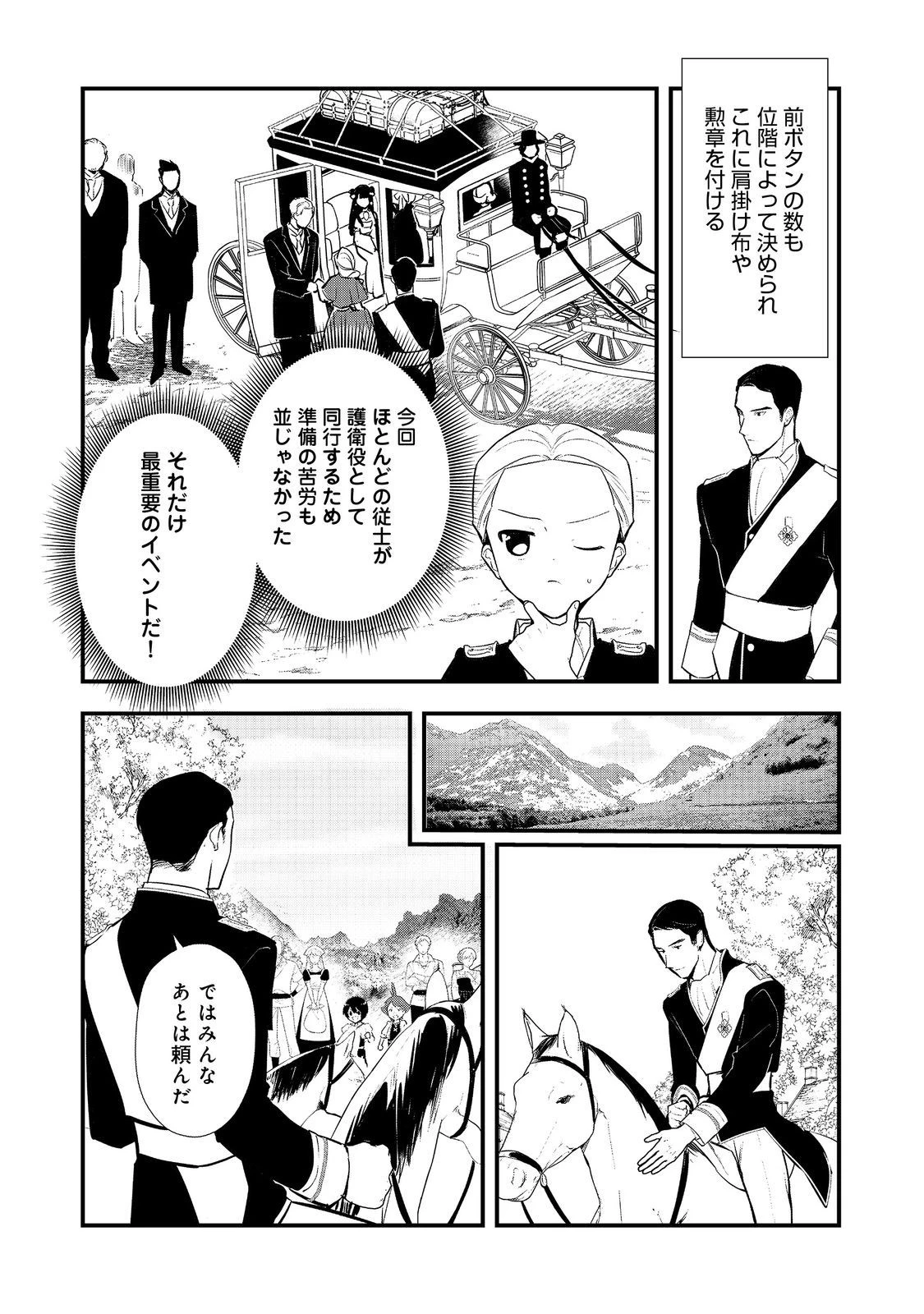 おかしな転生 第51.1話 - 5