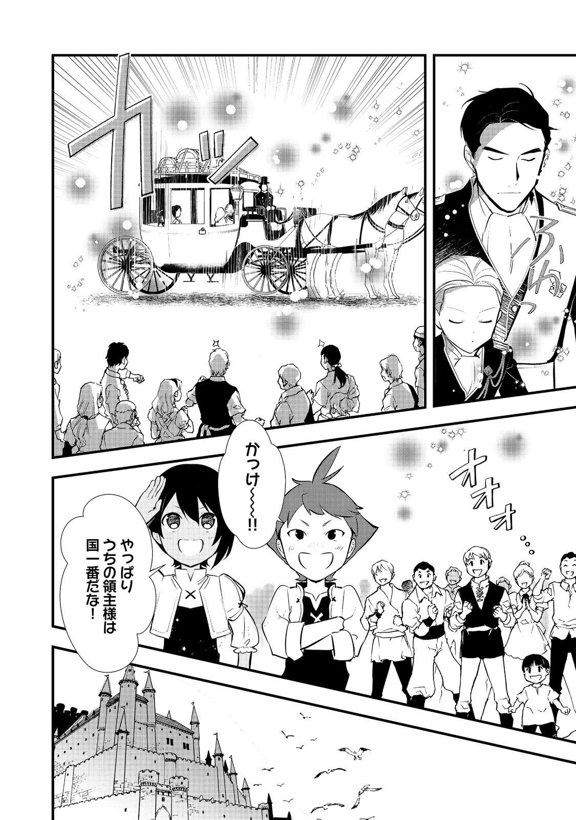 おかしな転生 第51.1話 - 6