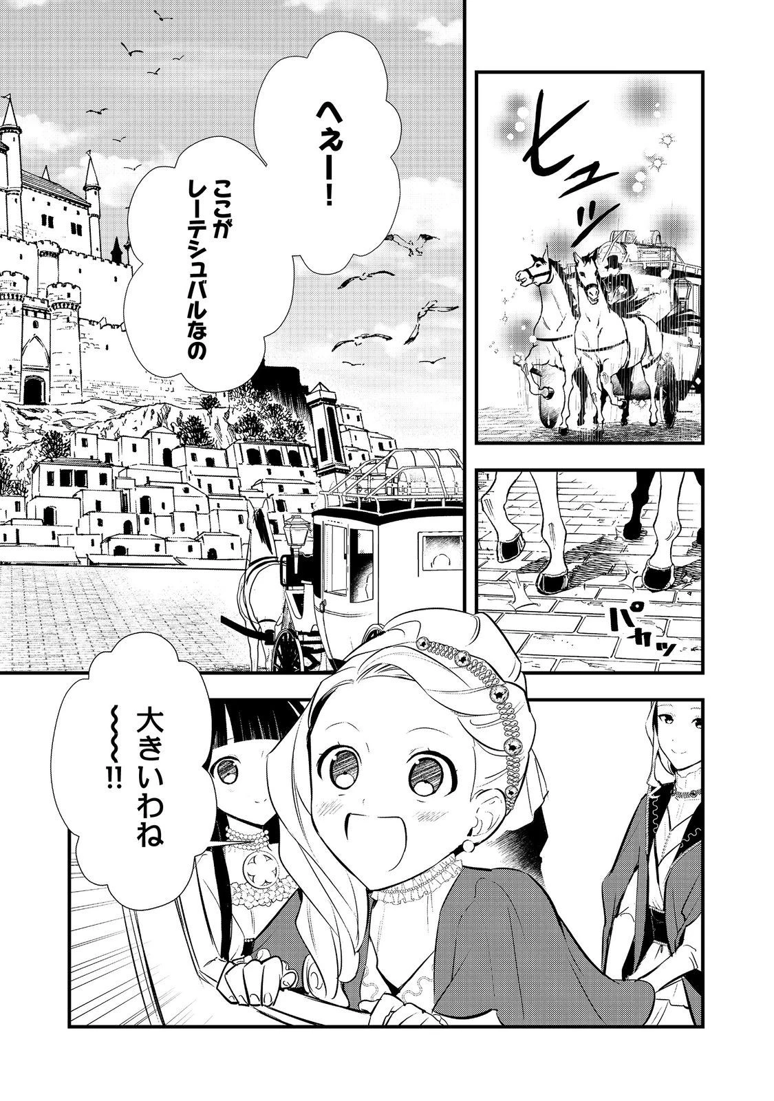 おかしな転生 第51.1話 - 7