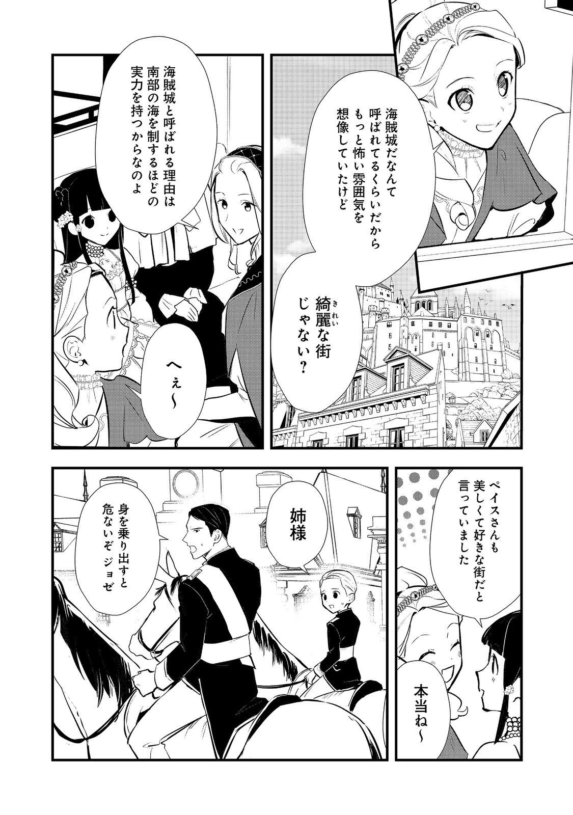 おかしな転生 第51.1話 - 8