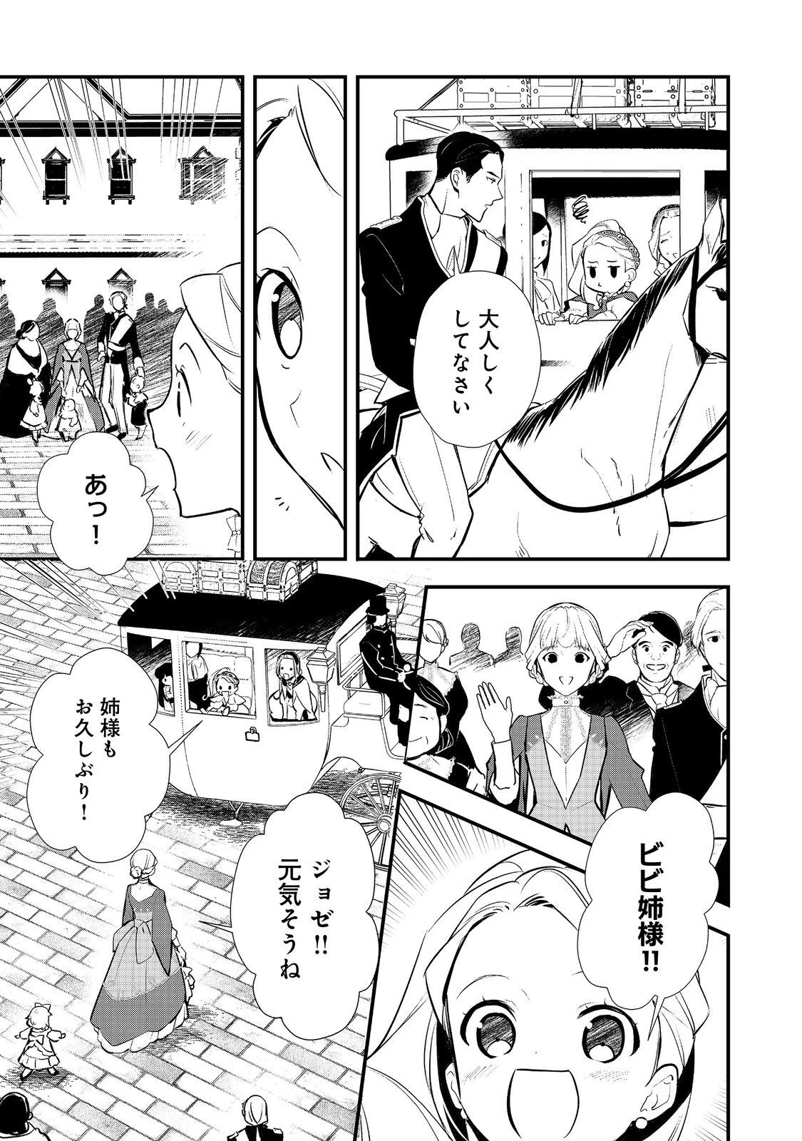 おかしな転生 第51.1話 - 9