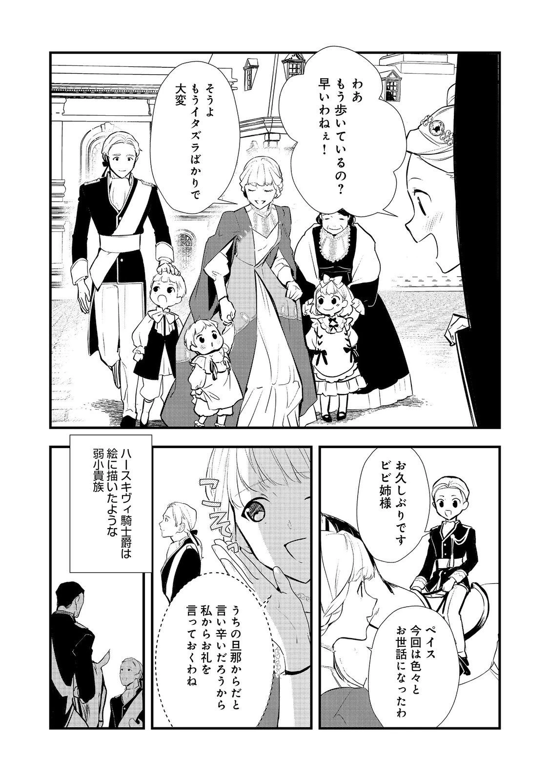 おかしな転生 第51.1話 - 10