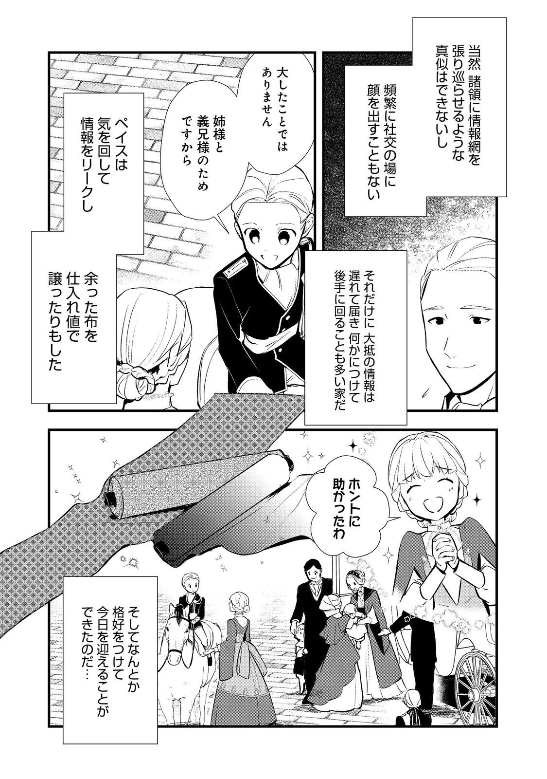 おかしな転生 第51.1話 - 11