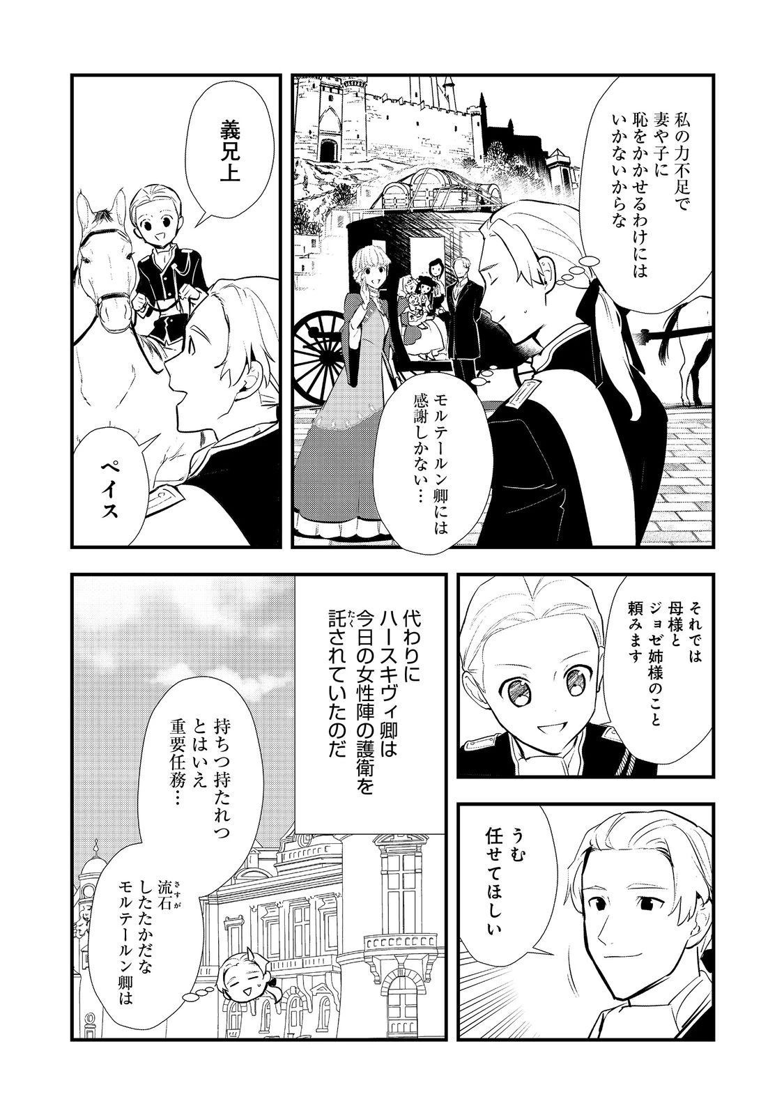 おかしな転生 第51.1話 - 12