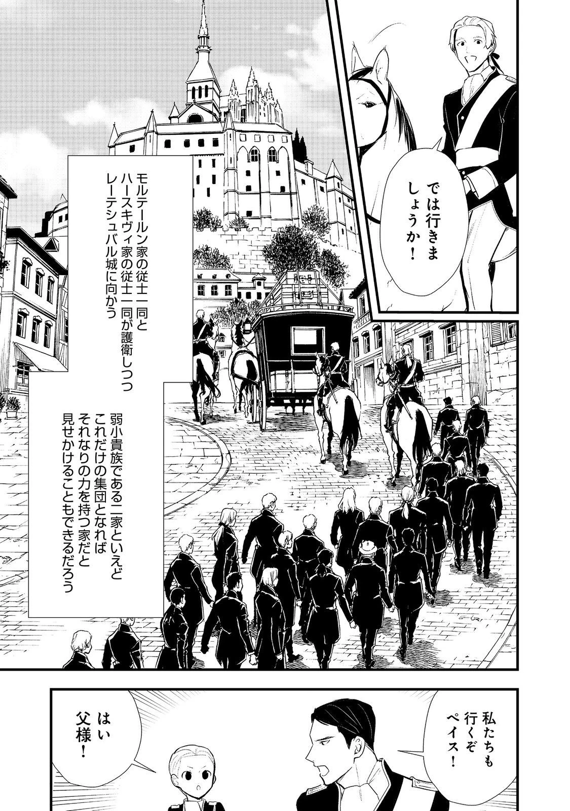 おかしな転生 第51.1話 - 13