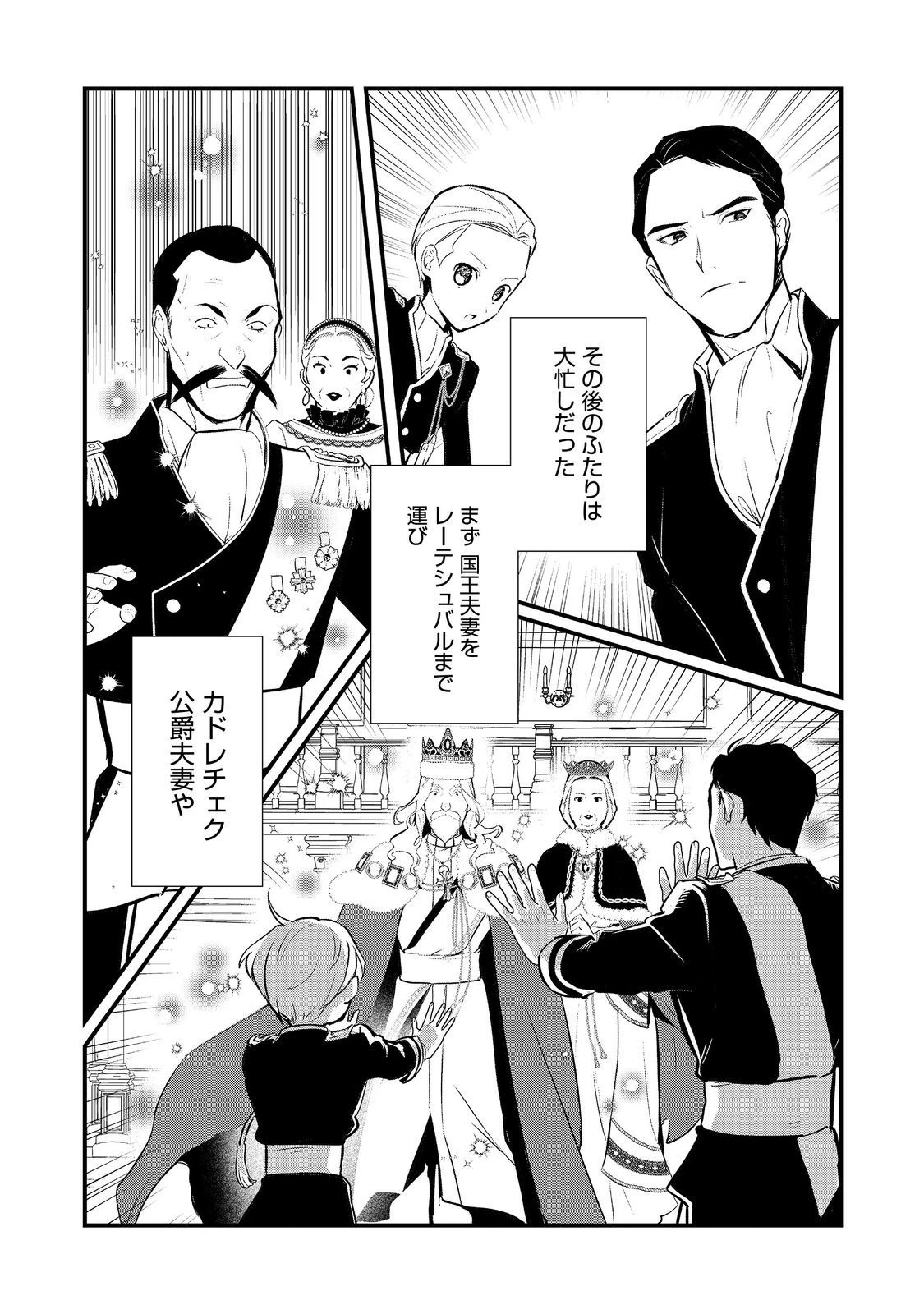 おかしな転生 第51.1話 - 14