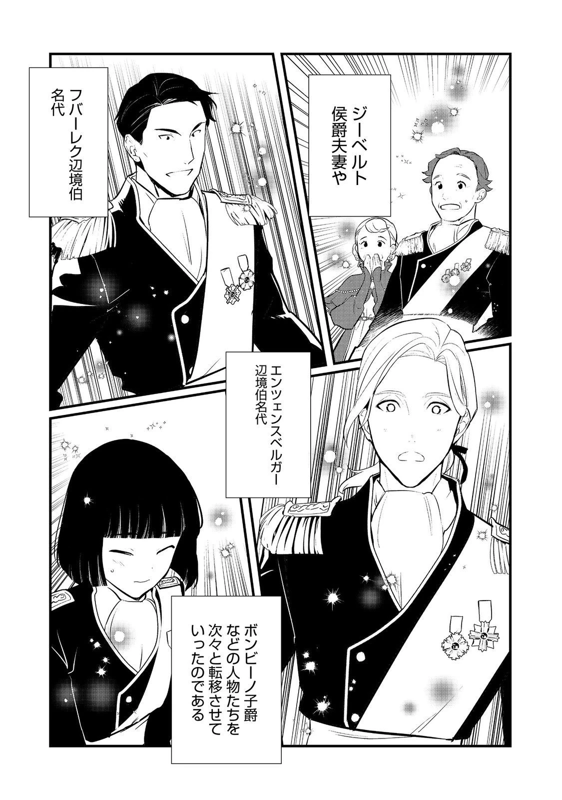 おかしな転生 第51.1話 - 15