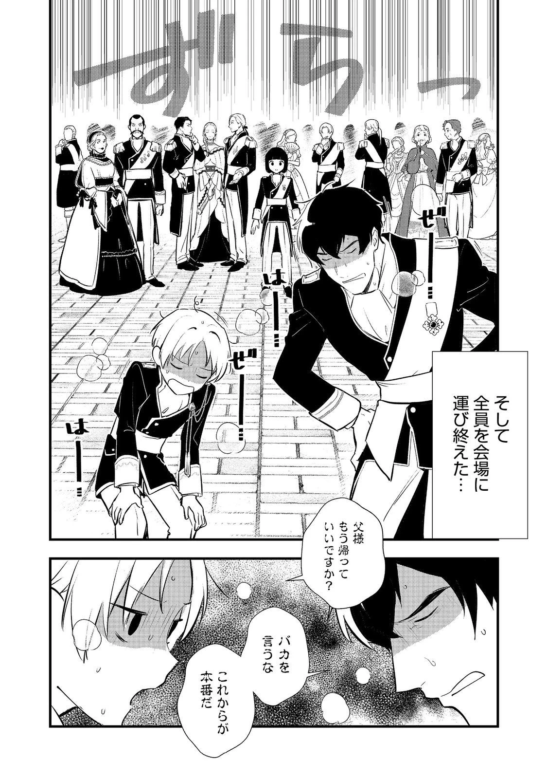 おかしな転生 第51.1話 - 16