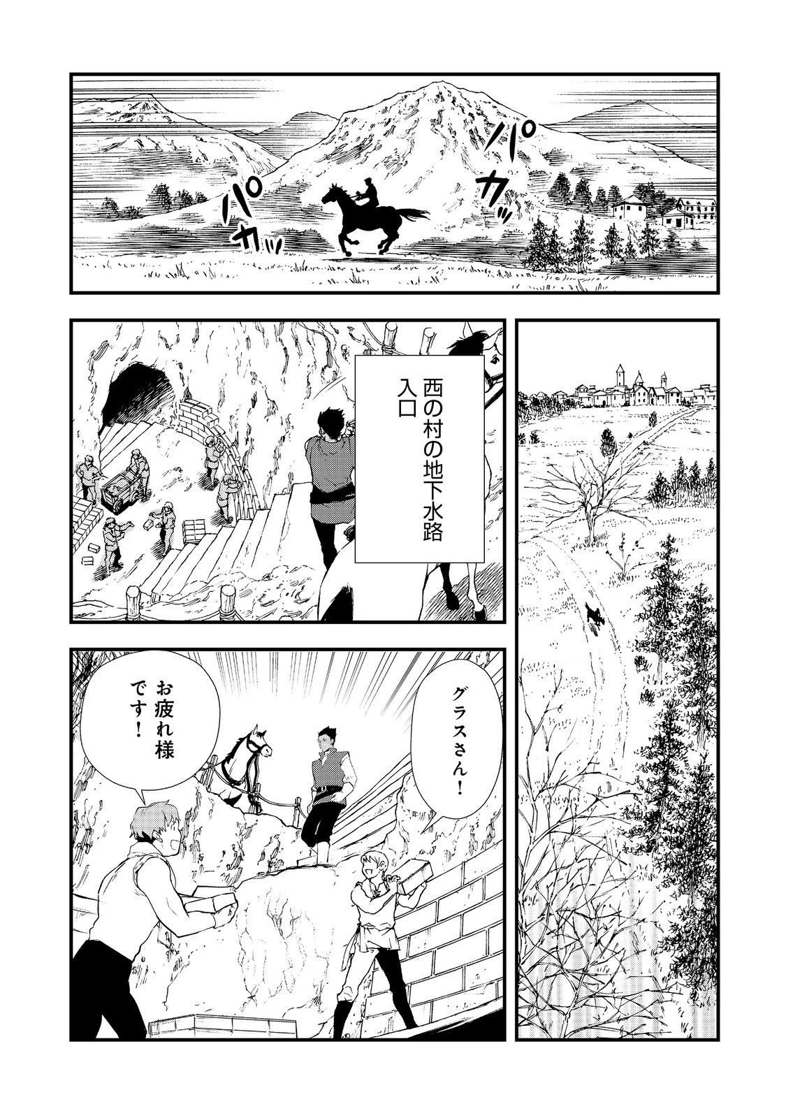おかしな転生 第52.2話 - 1