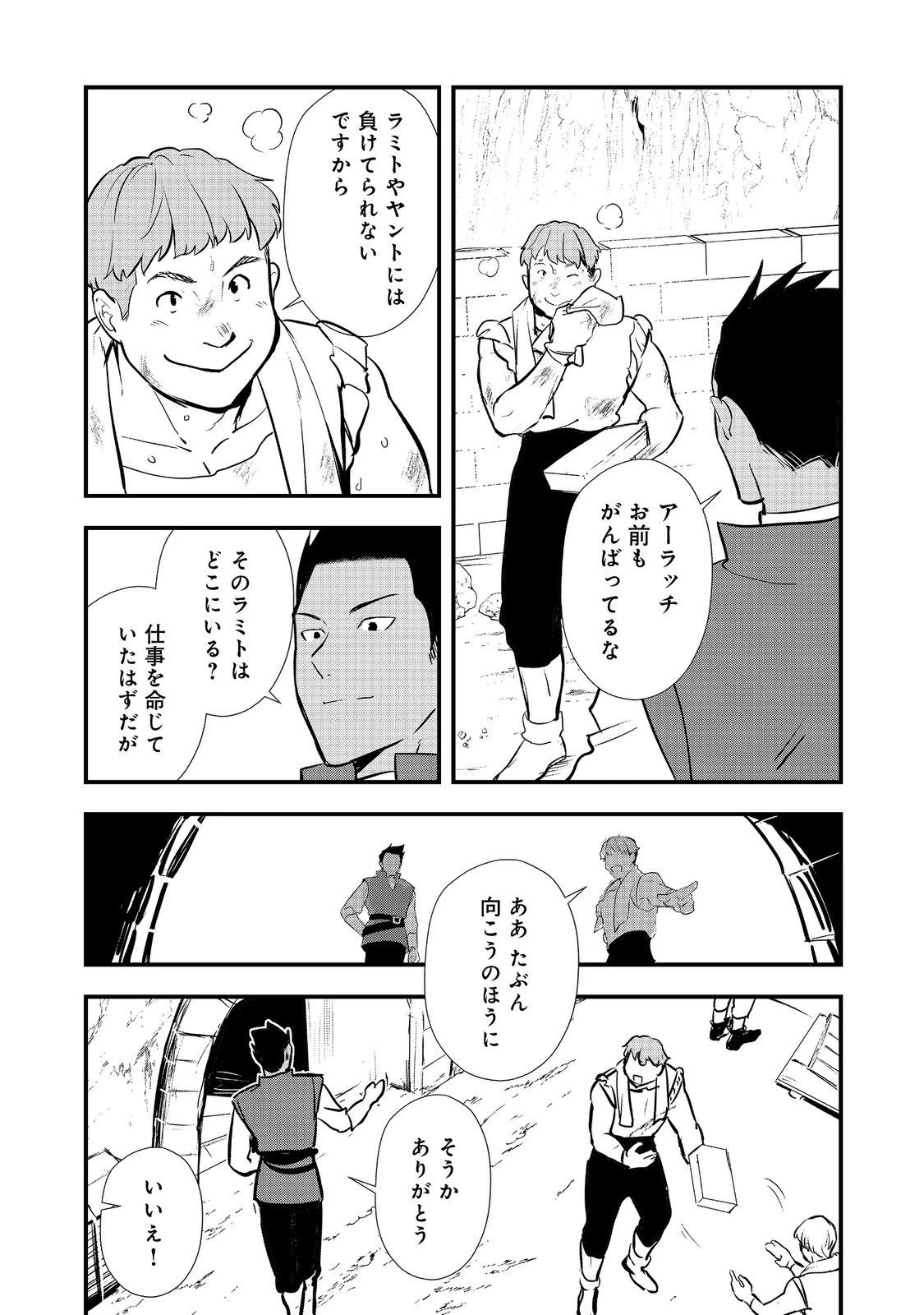 おかしな転生 第52.2話 - 2