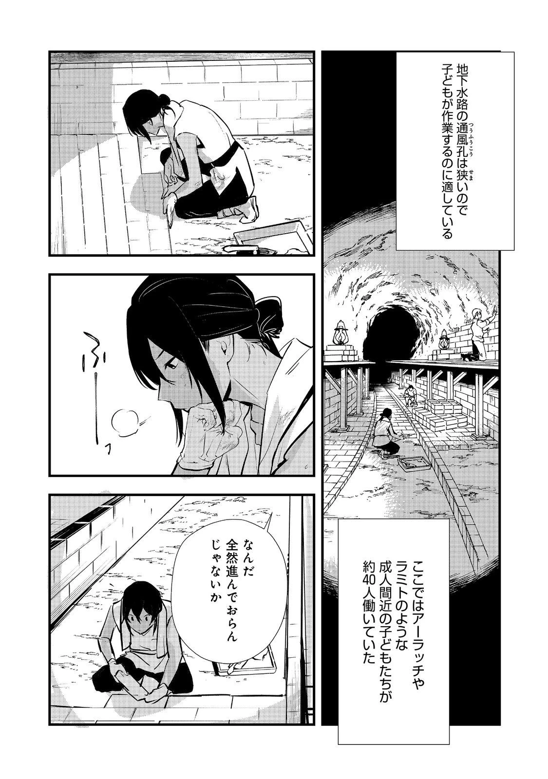 おかしな転生 第52.2話 - 3