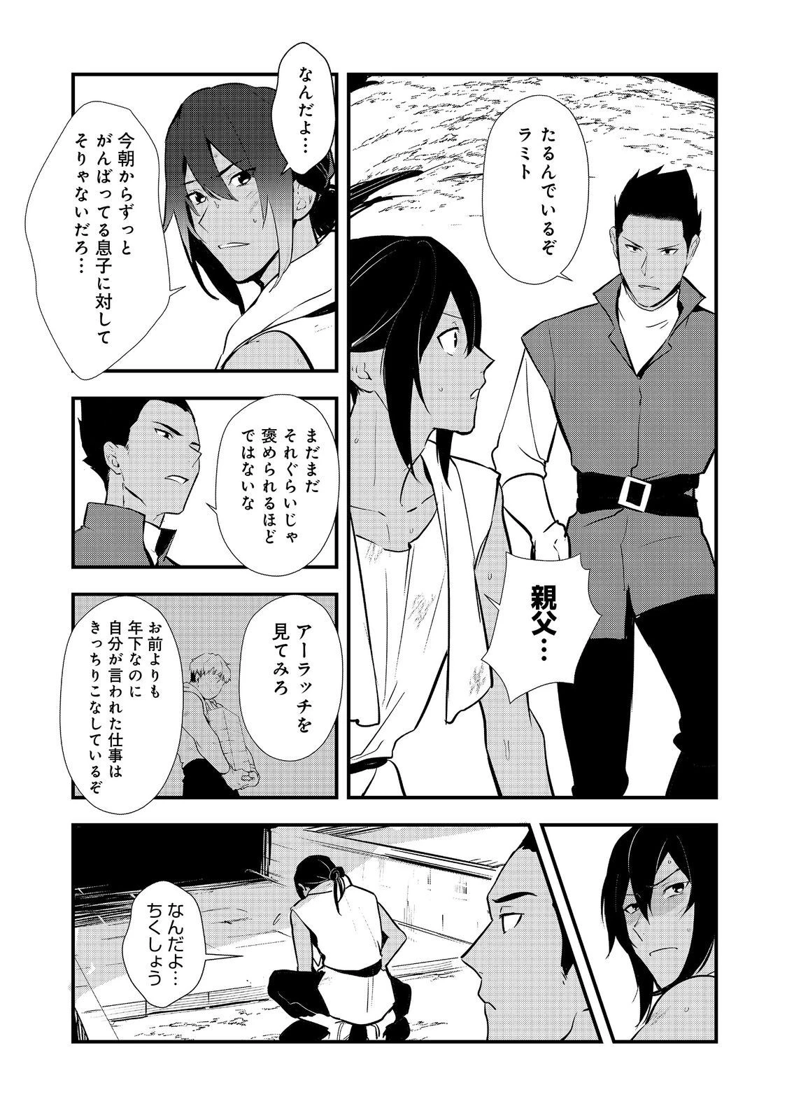 おかしな転生 第52.2話 - 4
