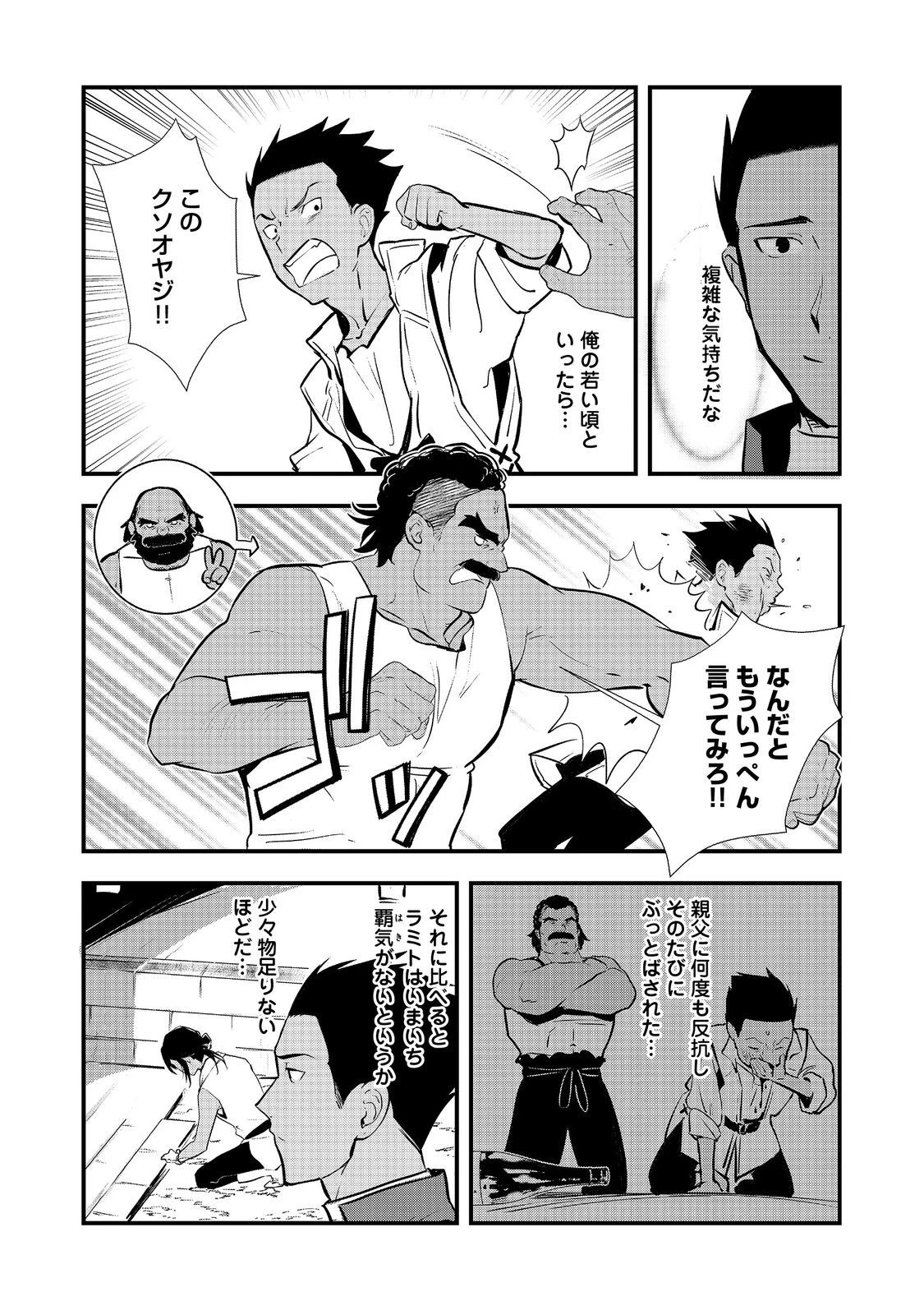 おかしな転生 第52.2話 - 5