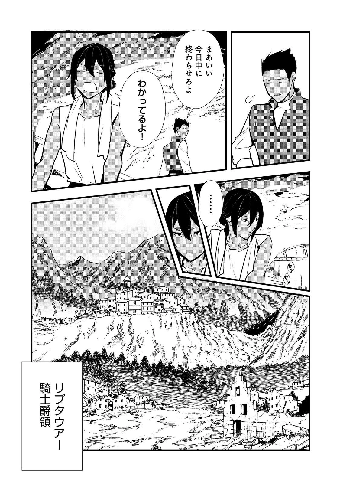 おかしな転生 第52.2話 - 6