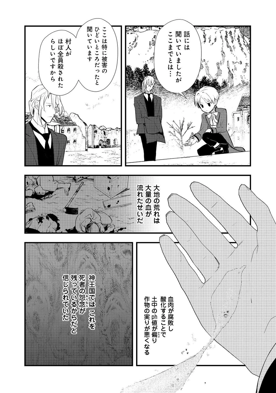 おかしな転生 第52.2話 - 7