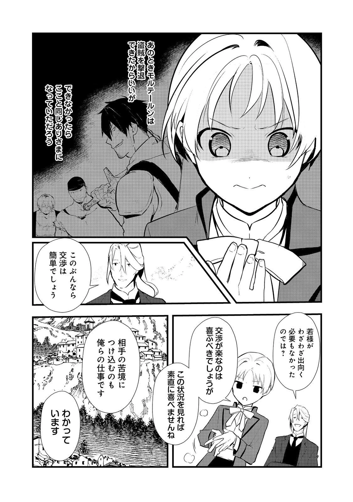 おかしな転生 第52.2話 - 8