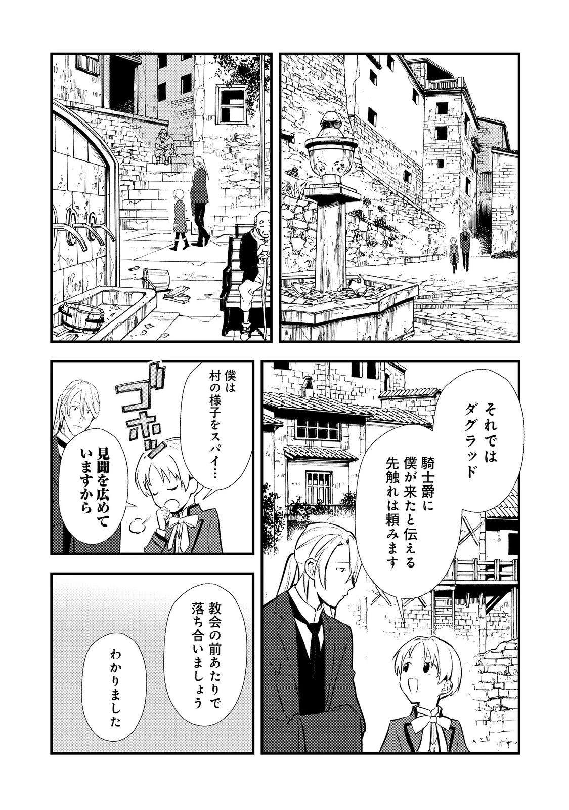 おかしな転生 第52.2話 - 9