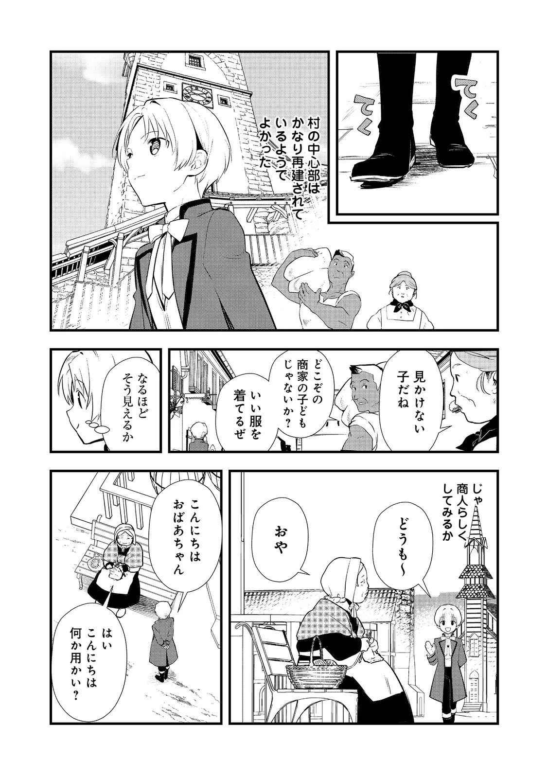 おかしな転生 第52.2話 - 10