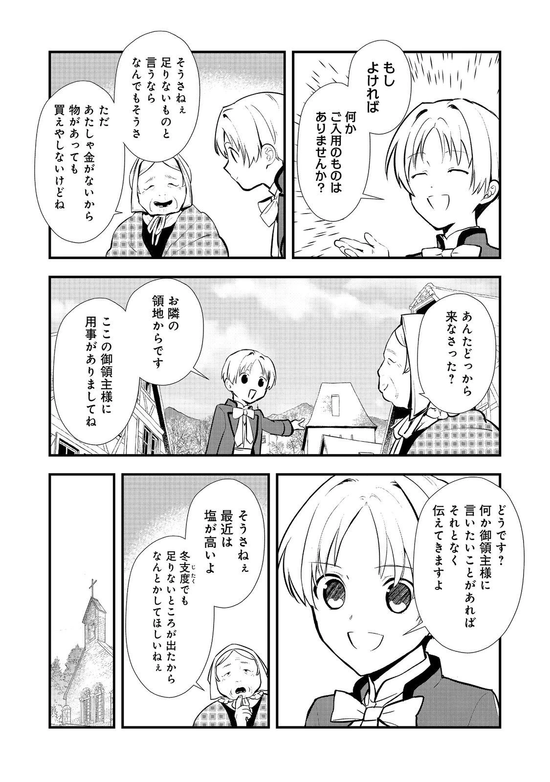 おかしな転生 第52.2話 - 11