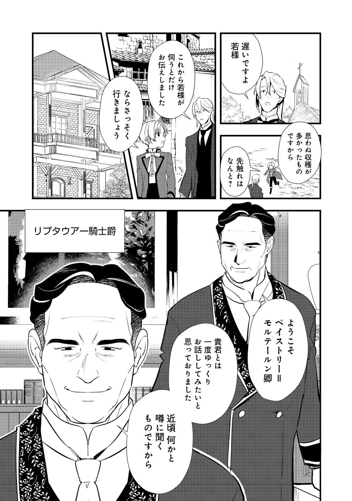 おかしな転生 第52.2話 - 12
