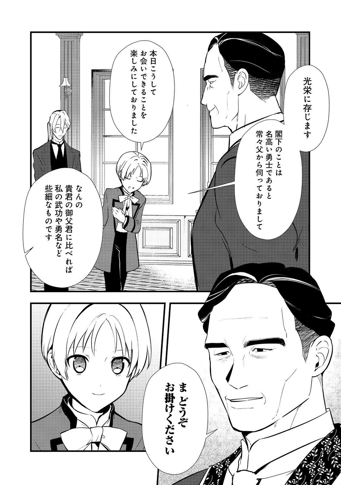 おかしな転生 第52.2話 - 13