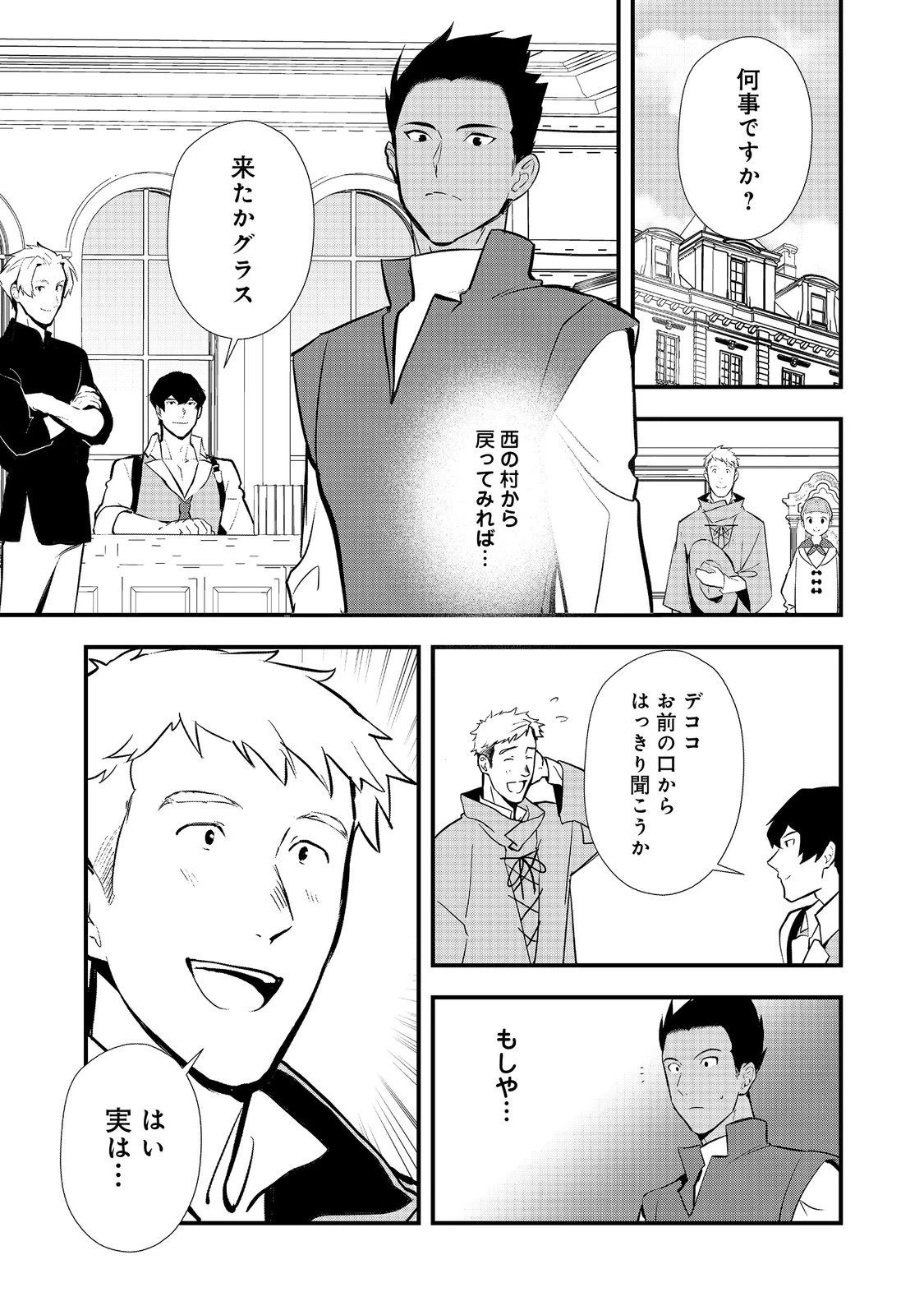 おかしな転生 第52.2話 - 14