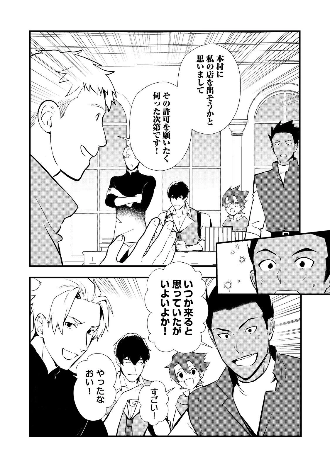 おかしな転生 第52.2話 - 15