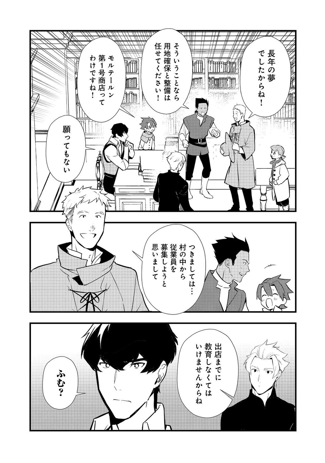 おかしな転生 第52.2話 - 16